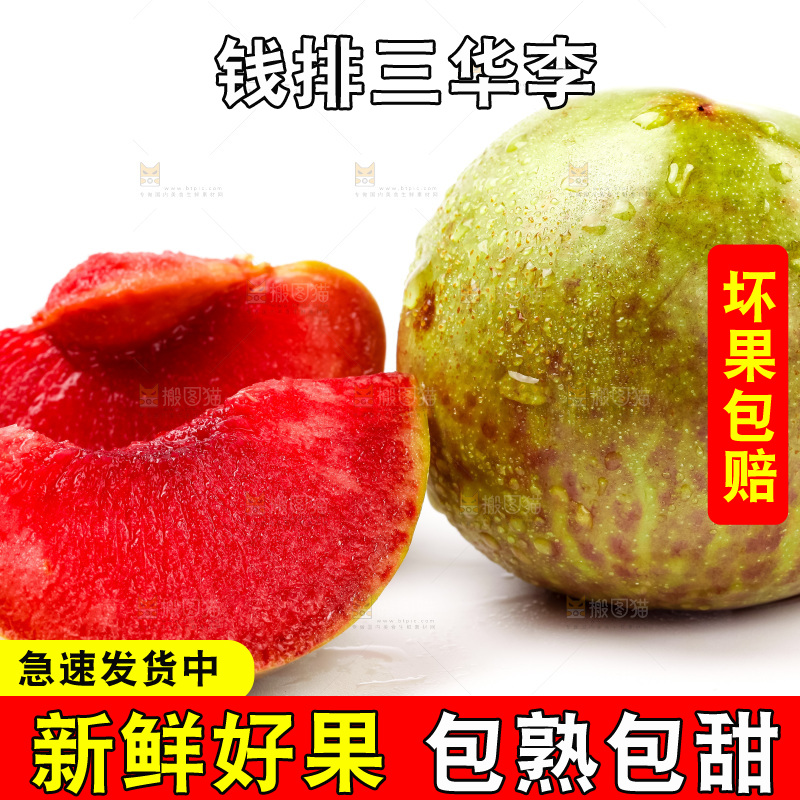 白底上放着切开的红肉李子