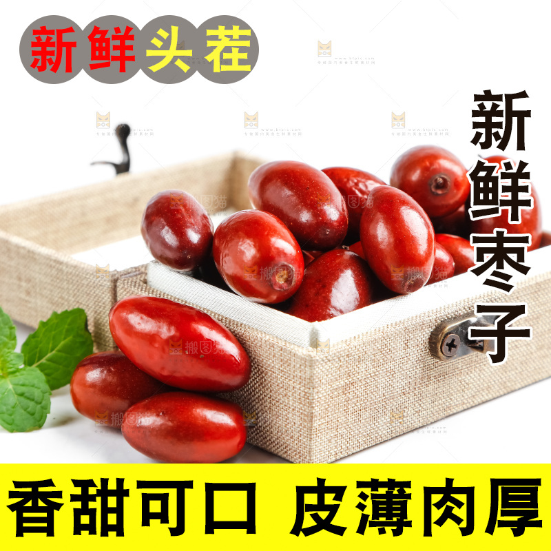 白底上的新鲜红枣