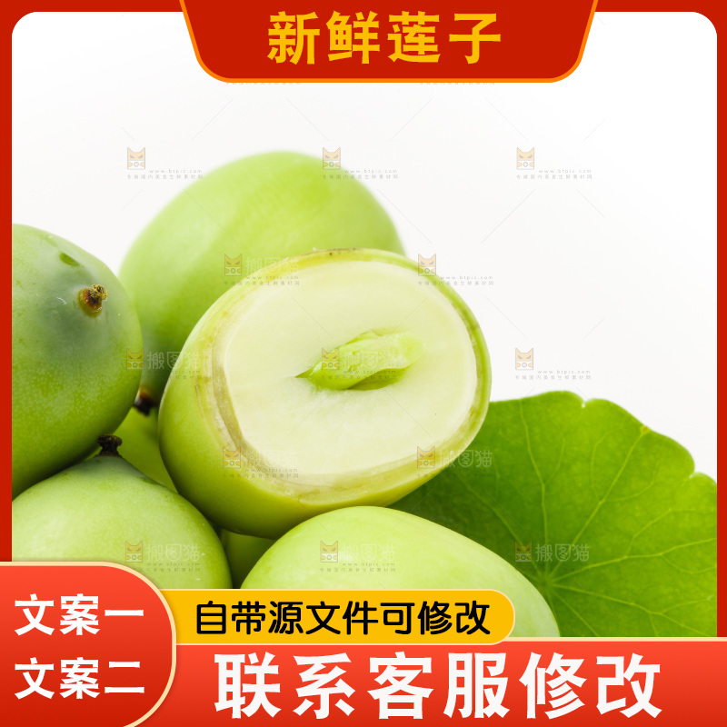 白底上放着湖北新鲜嫩莲子