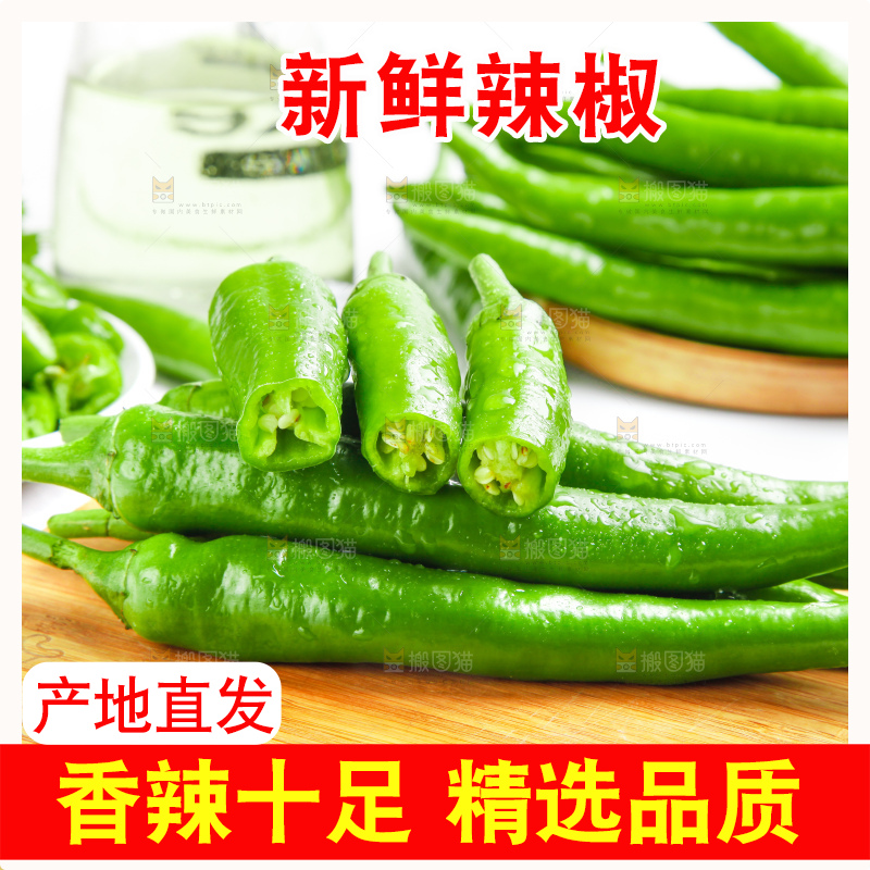 木板上放着青杭椒