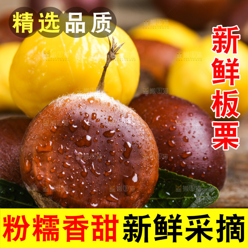木底上的新鲜板栗