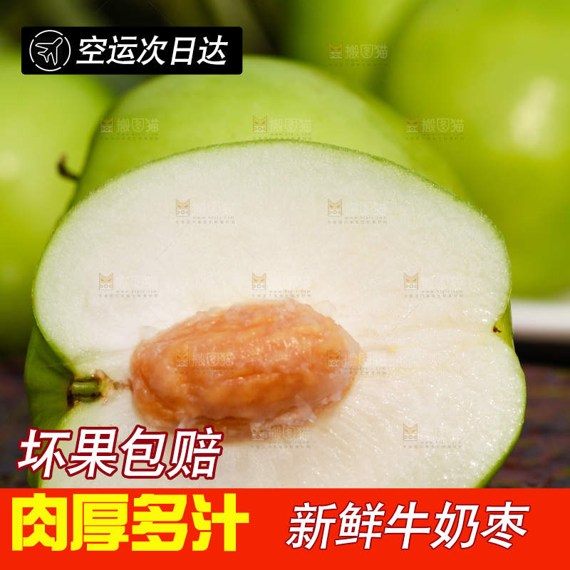 木底上的牛奶贵妃枣