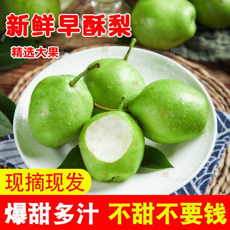 一盘陕西早酥梨放在木底上