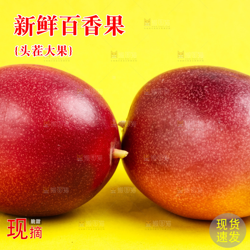 浅底上放着广西百香果