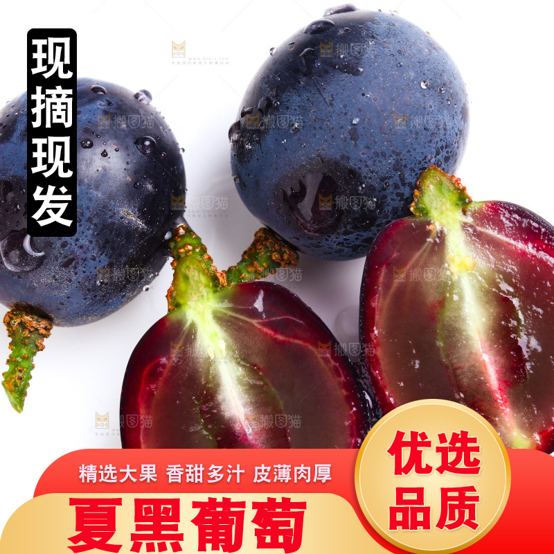 浅底上放着云南夏黑葡萄