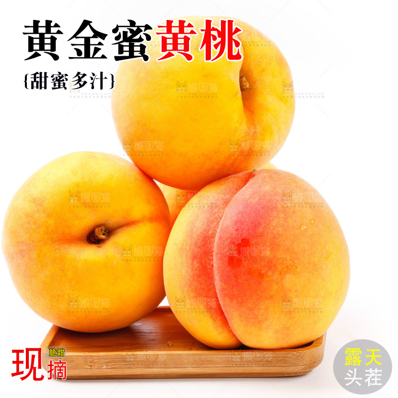 新鲜黄桃放在白底上