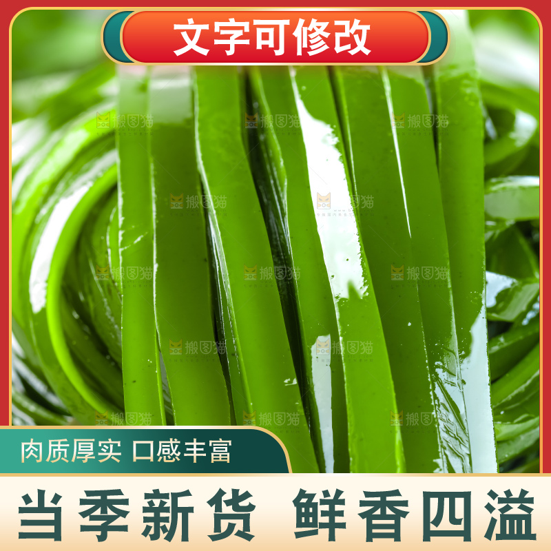 白格子底上的海带丝