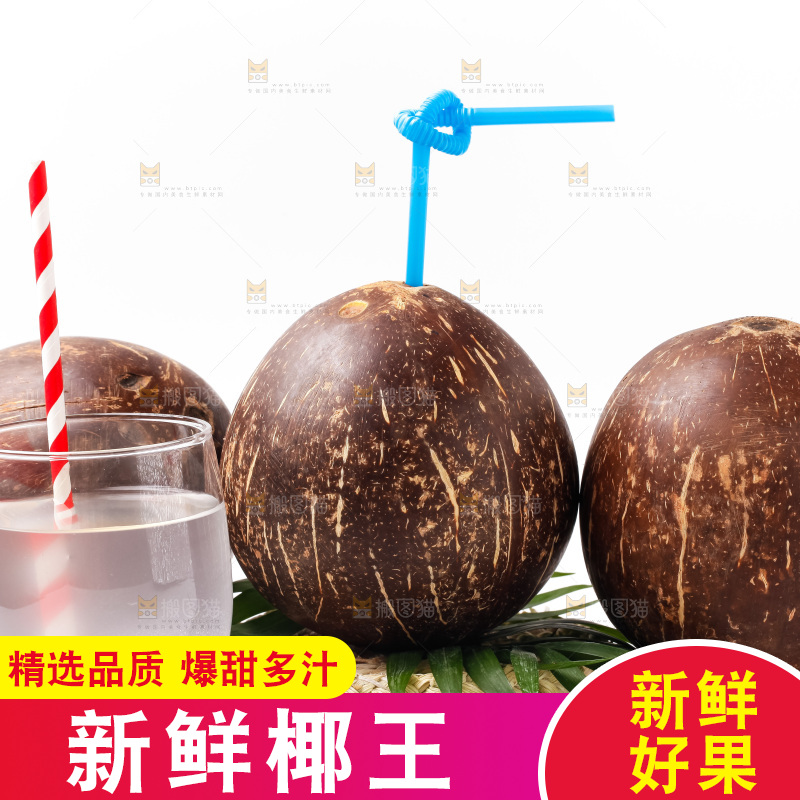 白底上摆放着老椰子