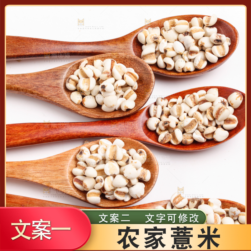 白底上放着薏米仁