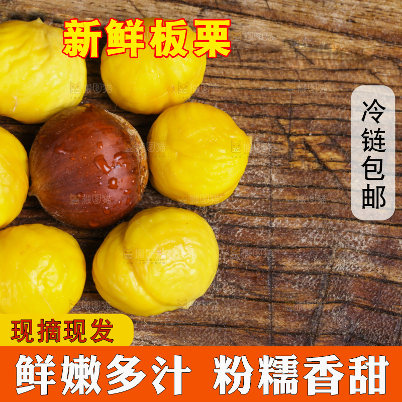 木底上的新鲜板栗