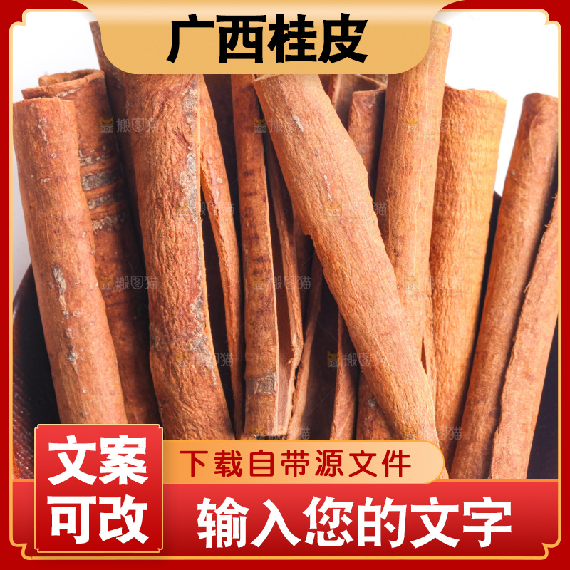 广西桂皮放在白底上