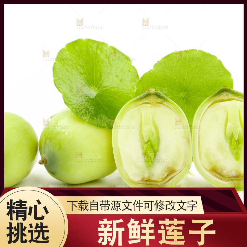 白底上放着切开的嫩莲子