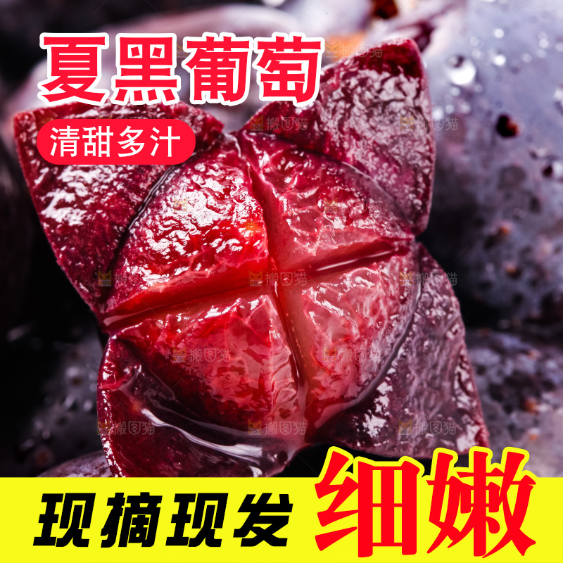 夏黑葡萄
