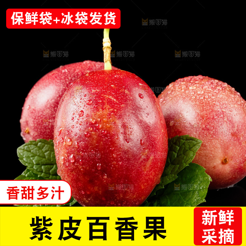 紫皮百香果放在黑底上