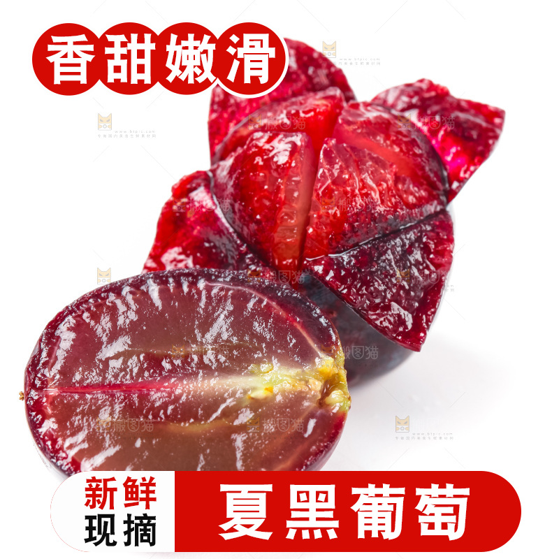 夏黑葡萄放在白底上