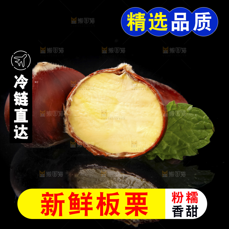 黑底上放着迁西板栗