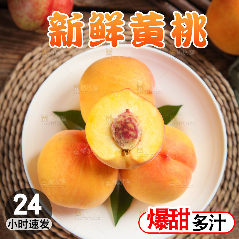 木底上放着一盘黄毛桃