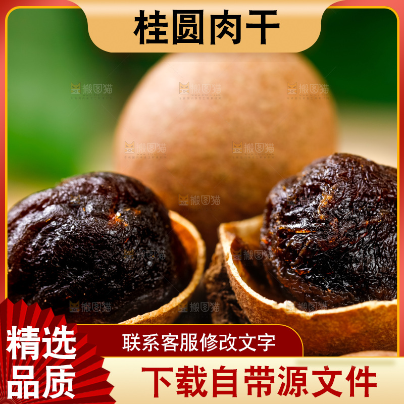 莆田桂圆干放在木底上
