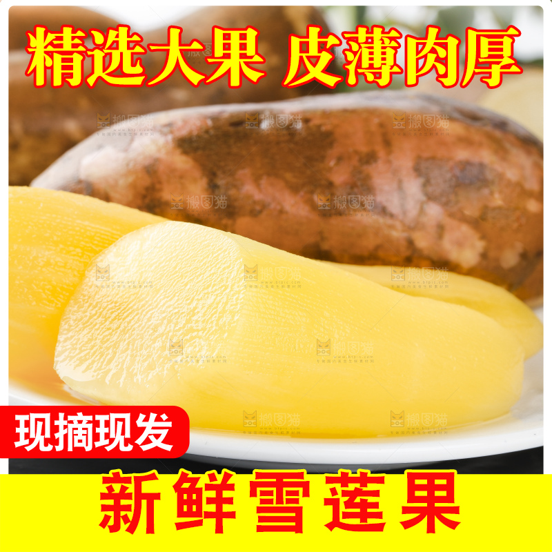 盘子里装着雪莲果