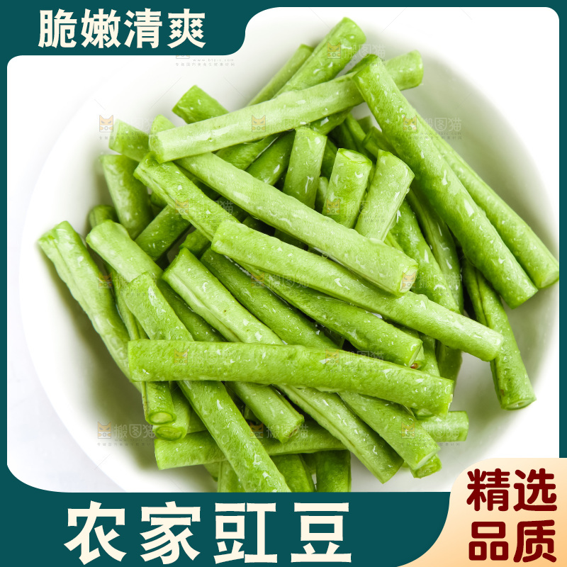 碟子里的豇豆