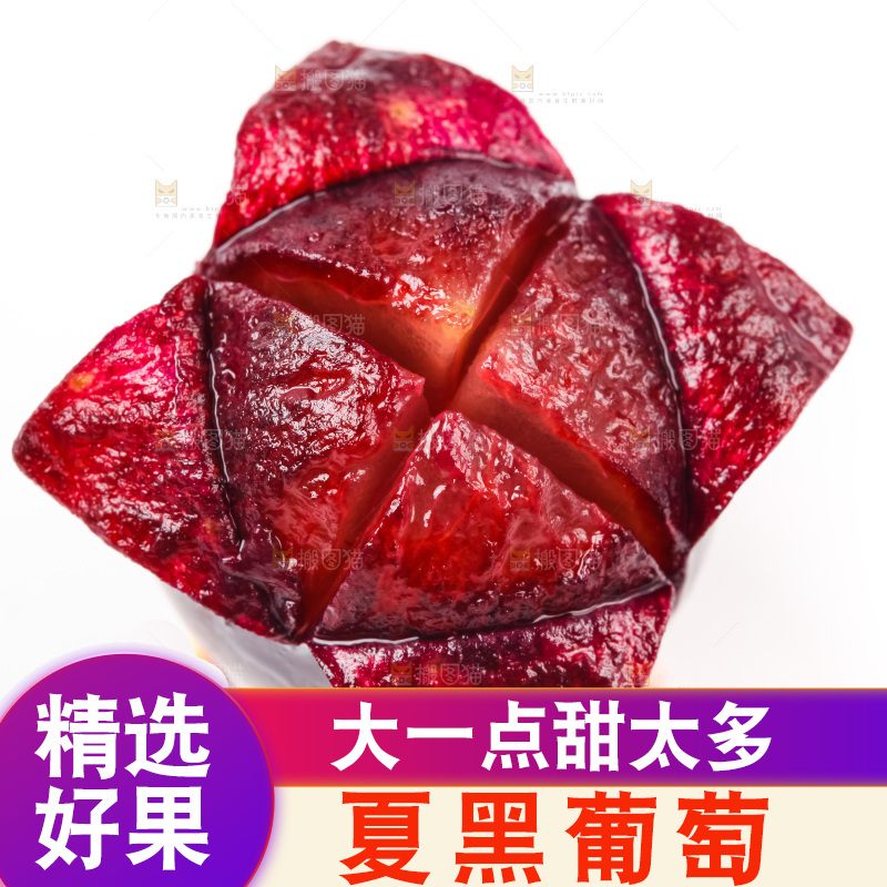 白底上放着云南夏黑葡萄