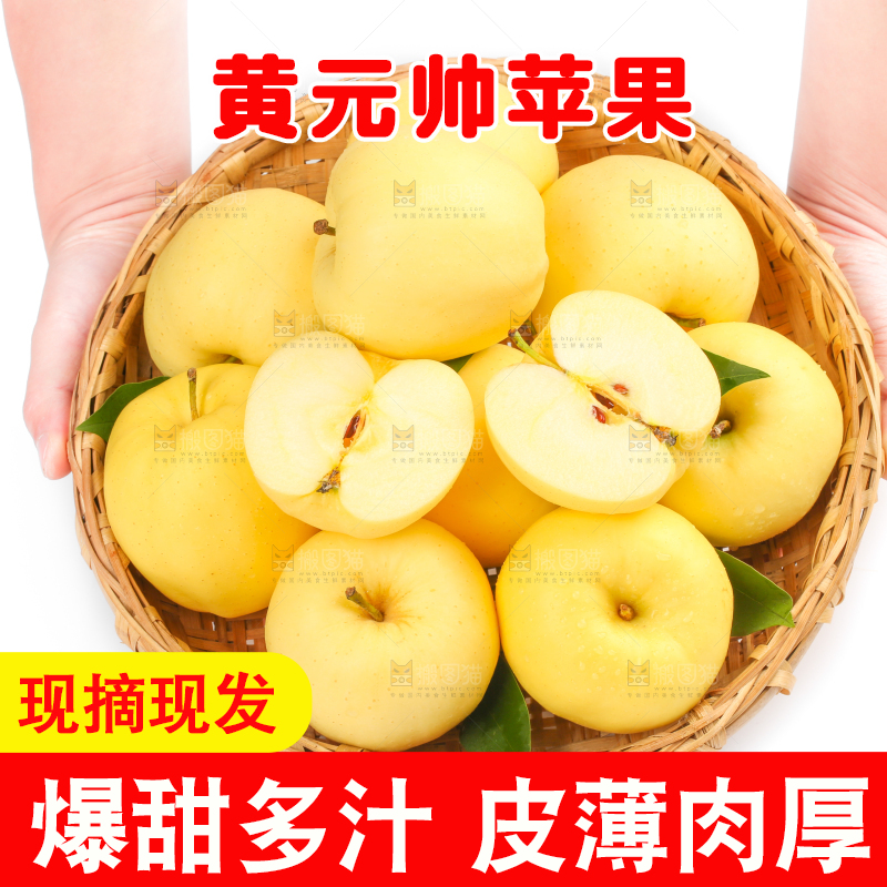 篮子里装着黄元帅苹果