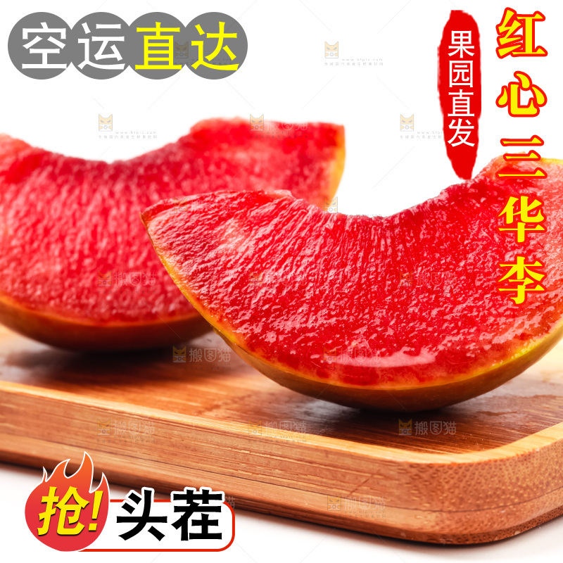 白底上放着切开的新鲜三华李