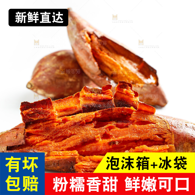 白底上的蜜薯