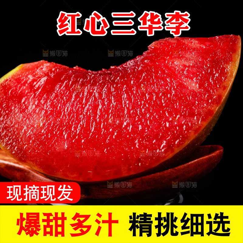 勺子里装着三华李