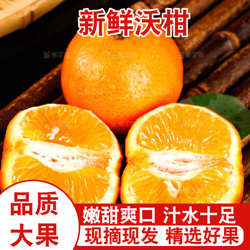竹底上的四川沃柑