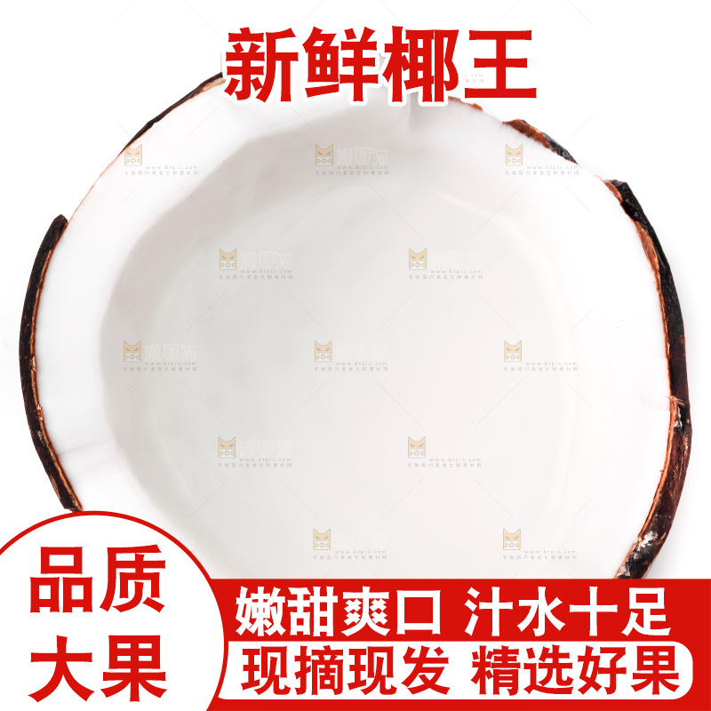 白底上放着椰王