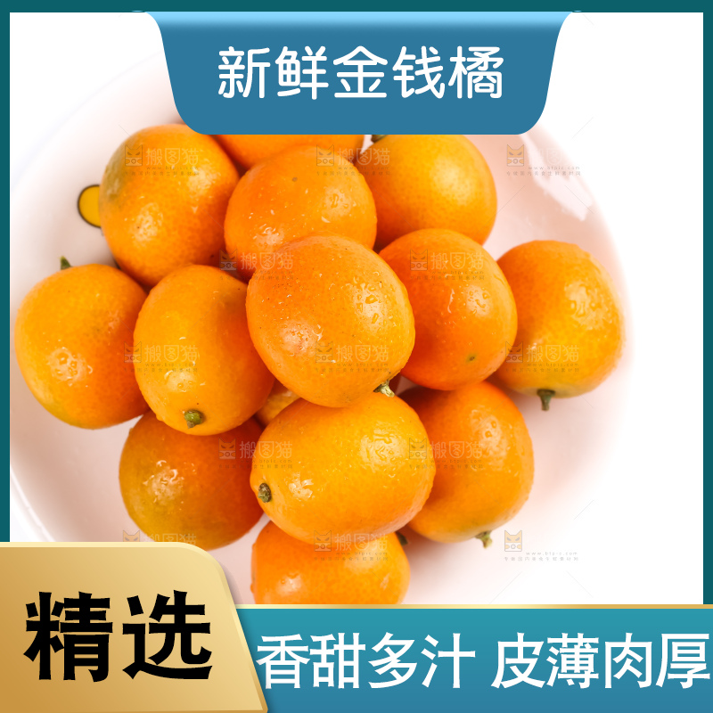 碟子里装着金钱橘