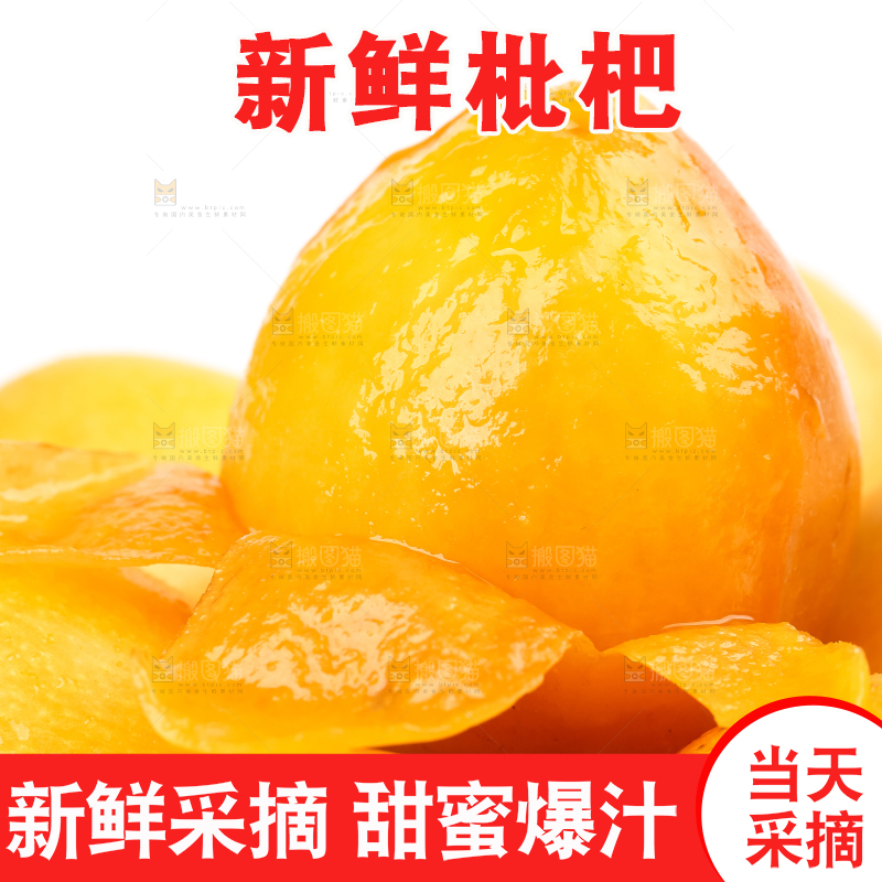 白底上放着攀枝花米易枇杷
