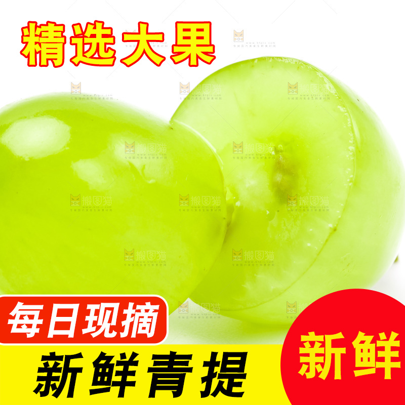 白底上放着维多利亚青提