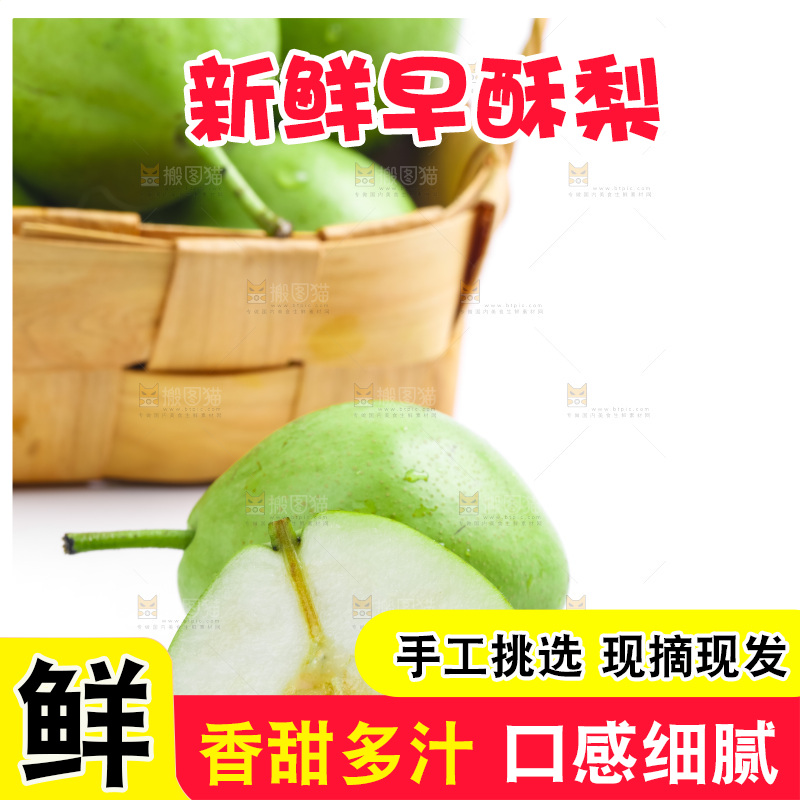 白底上的青皮梨