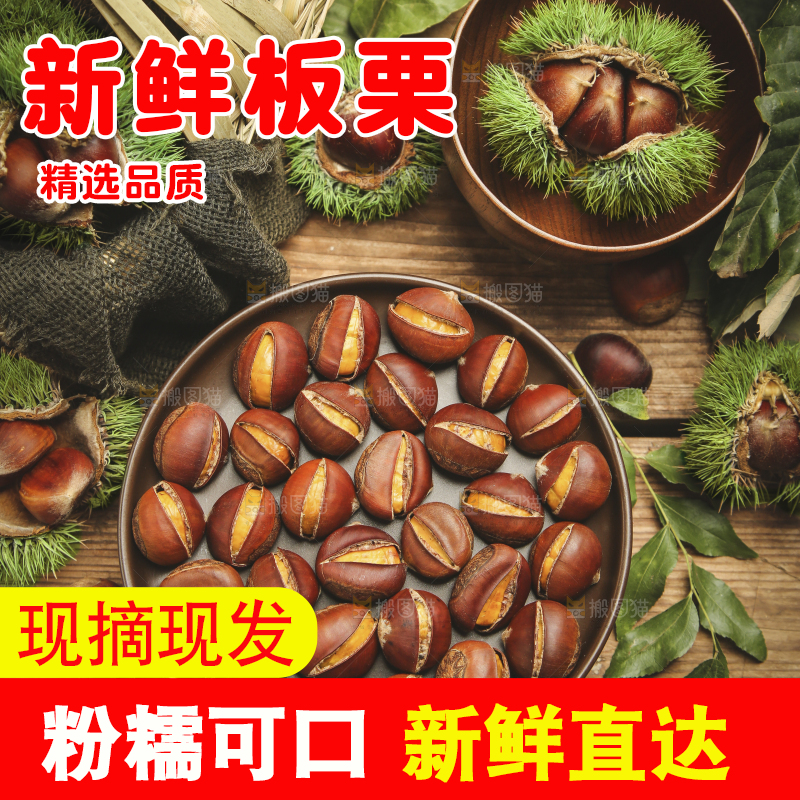 盘子里的生板栗