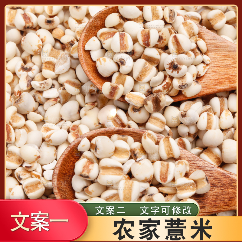 白底上放着薏米仁