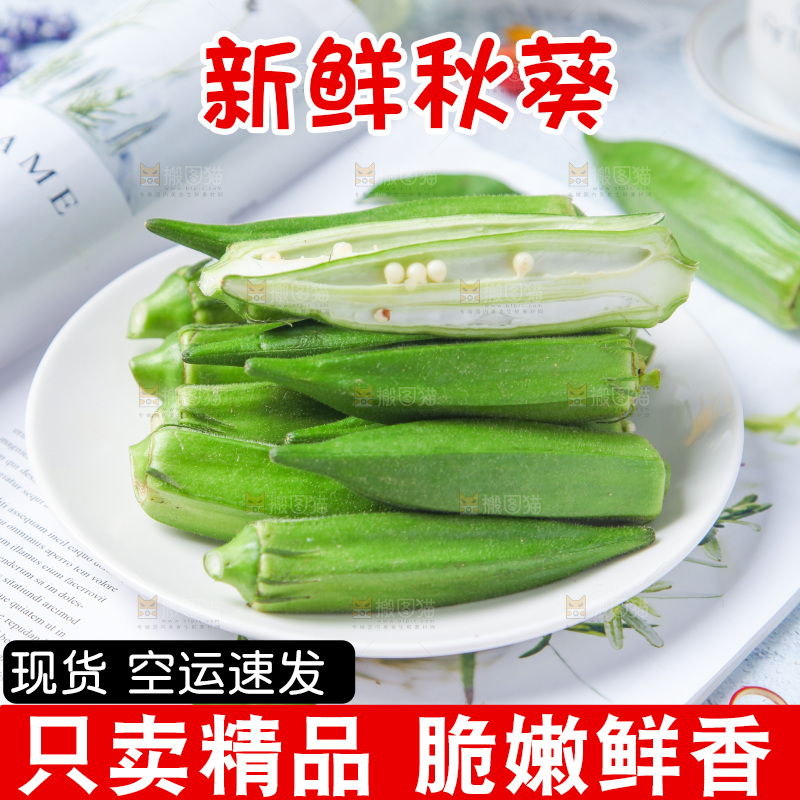 浅底上放着一盘秋葵