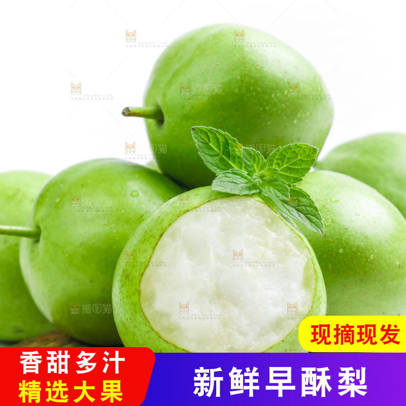 木板上放着香酥梨