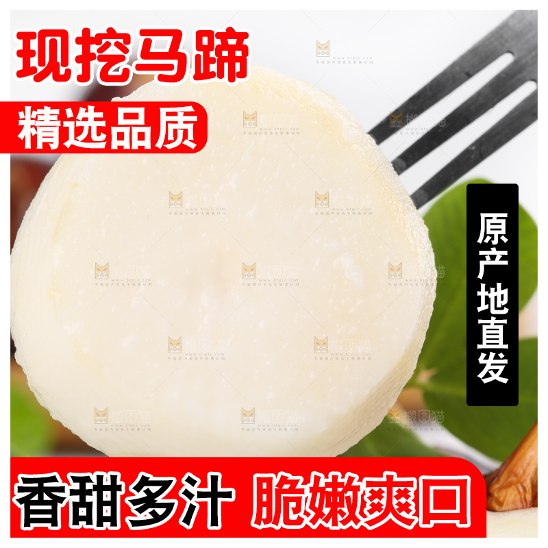 叉子上叉着马蹄
