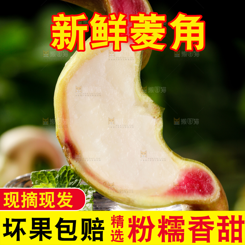 碟子里的洪湖菱角