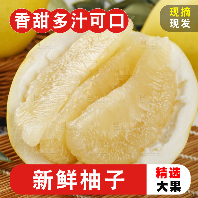 竹底上放着福建白肉蜜柚