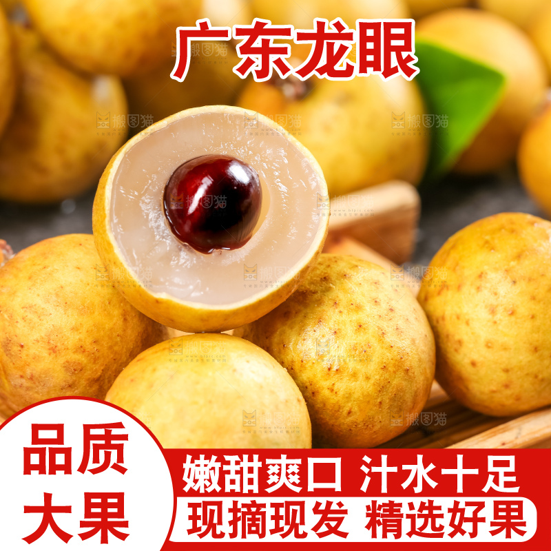 盘子里的泰国进口龙眼