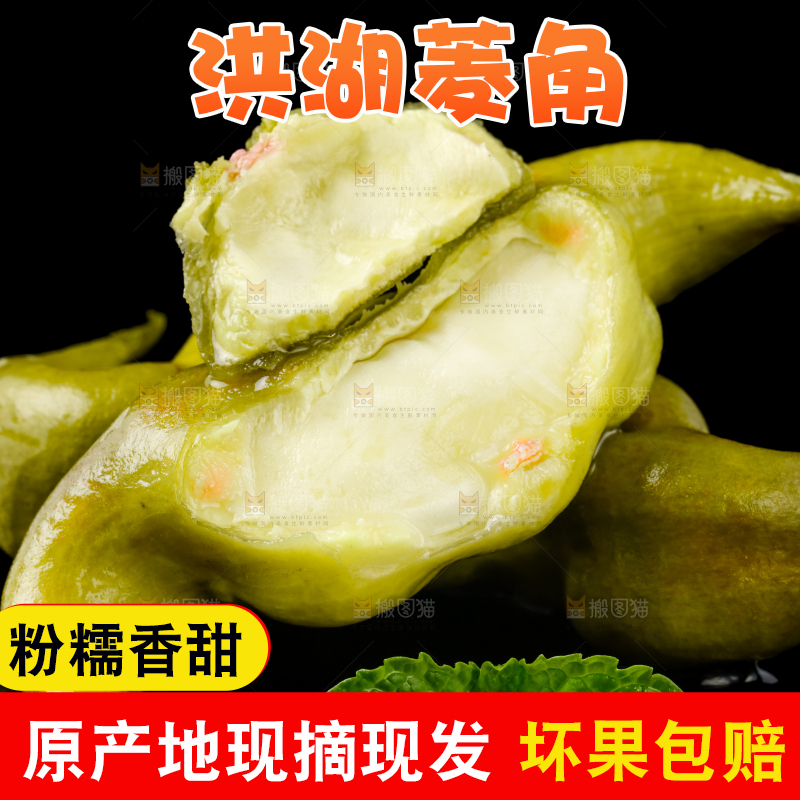 黑底上的菱角