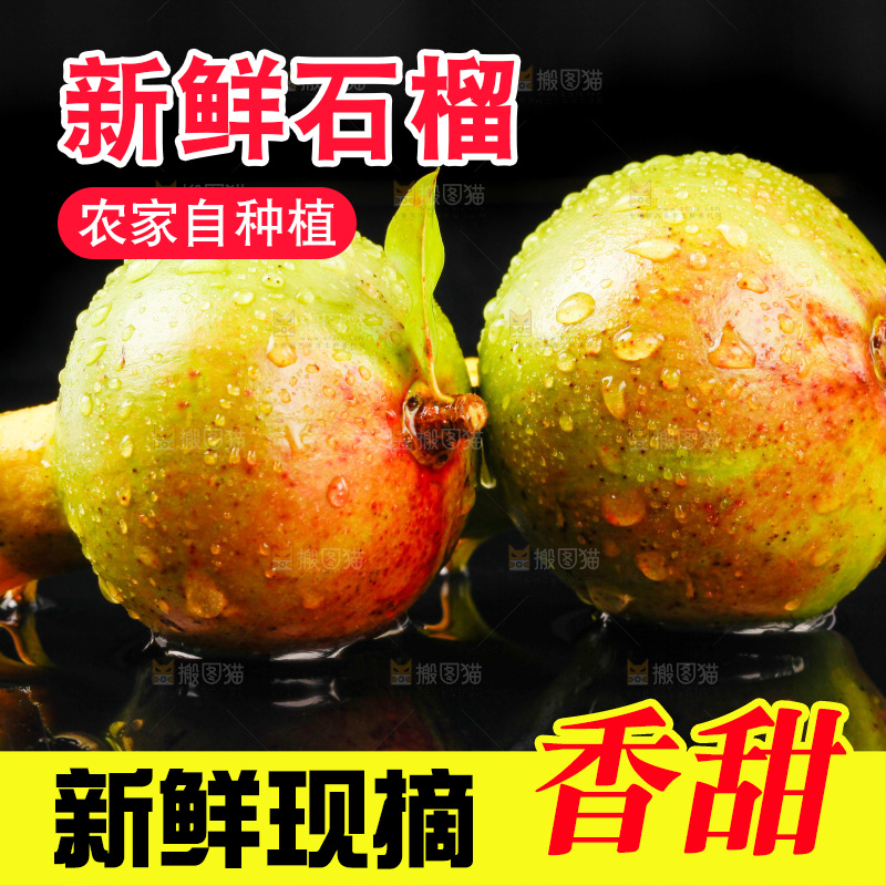 黑底上放着新鲜石榴