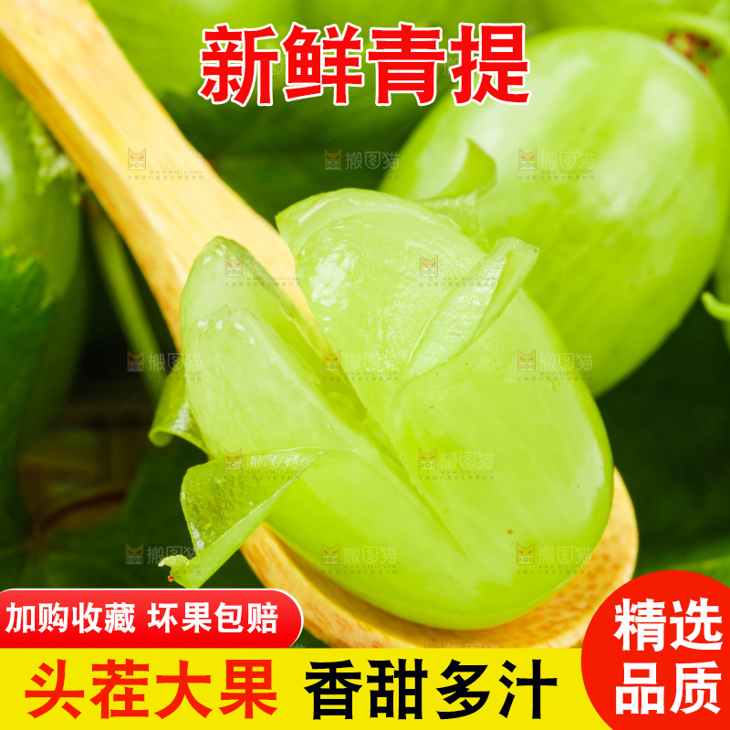 勺子里装着青提