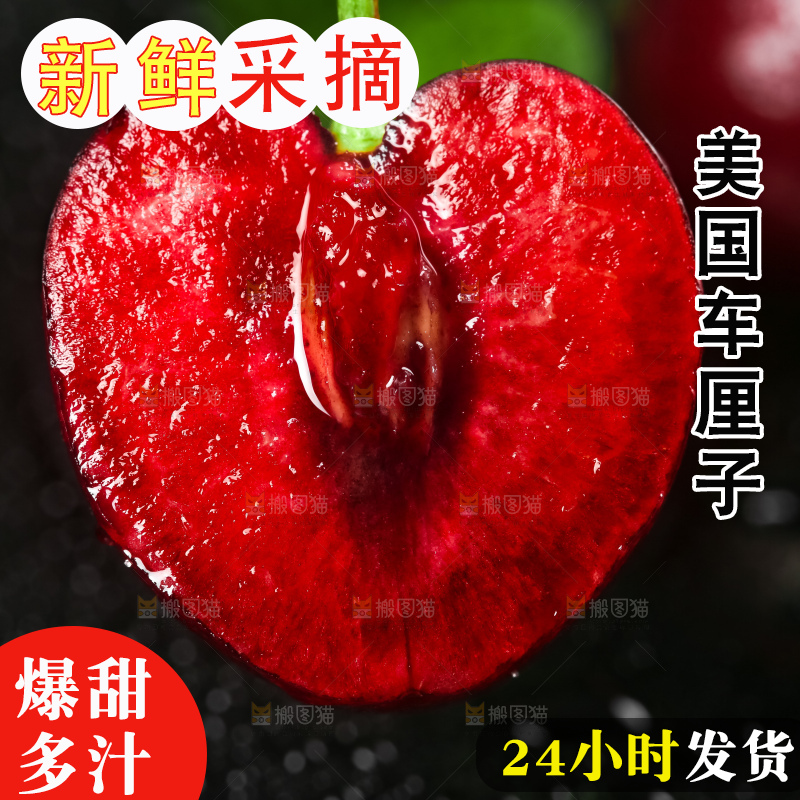 车厘子