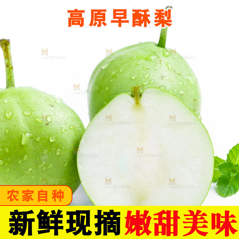 白底上放着切开的陕西早酥梨