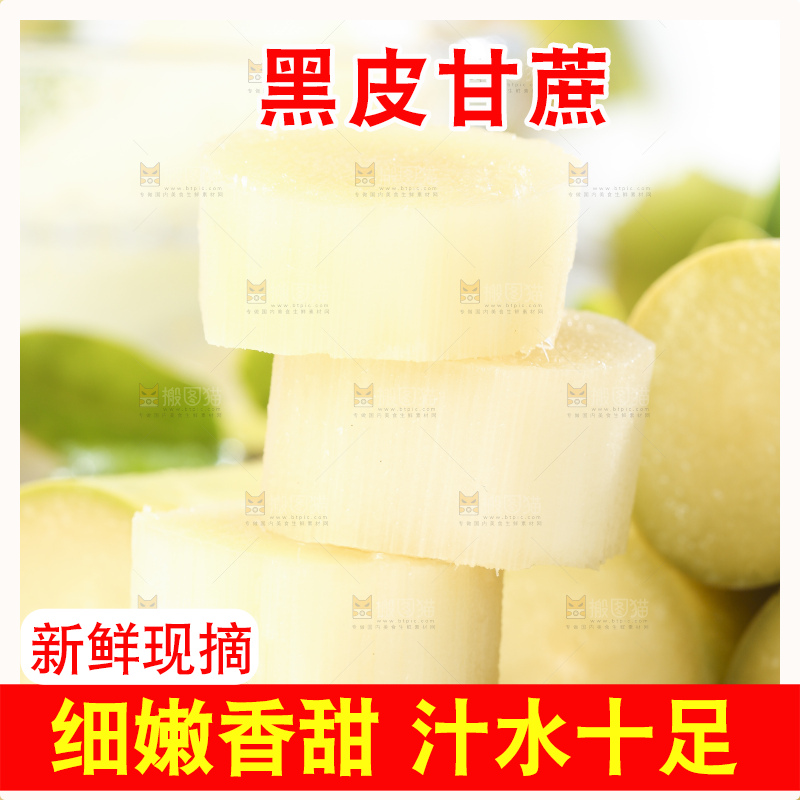 木底上的水果甘蔗