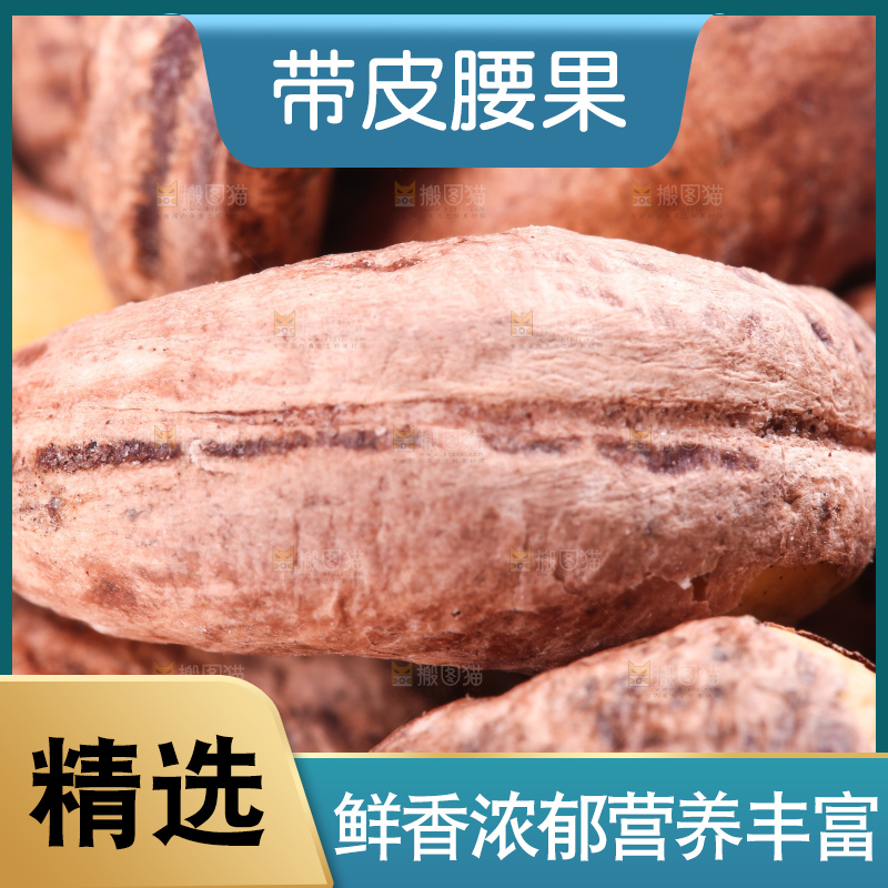 白底上的越南腰果